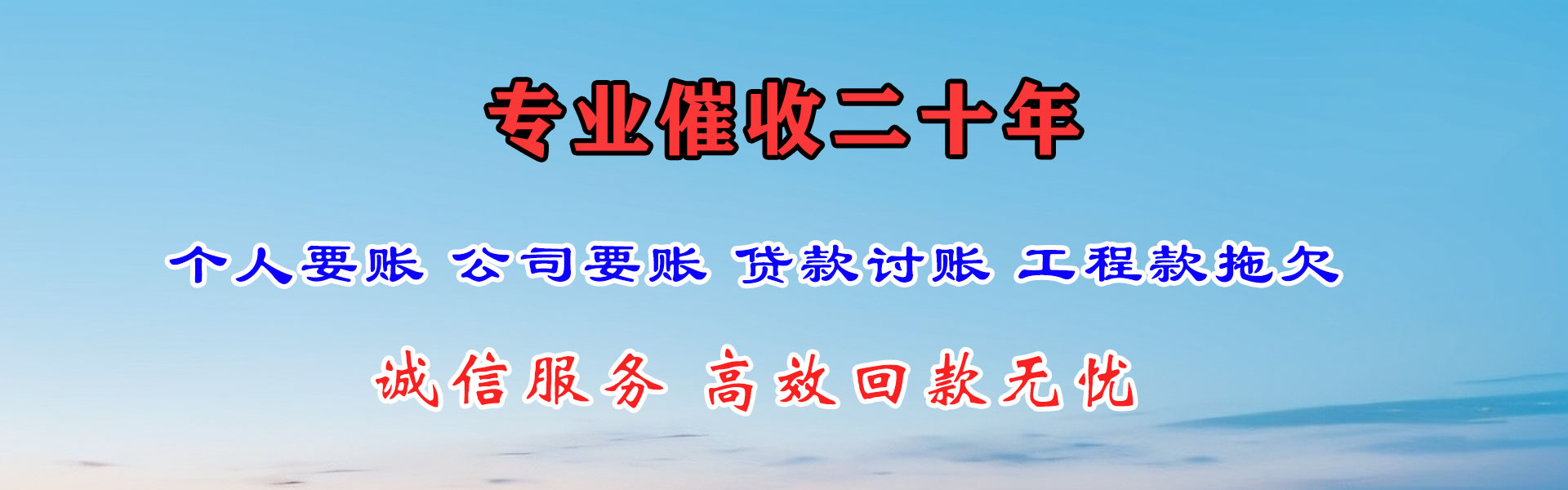 休宁收账公司